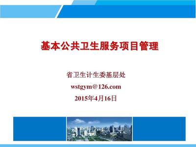 浙江省基本公共衛(wèi)生服務(wù)任務(wù)管理服務(wù)體系探析